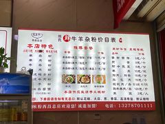 -熊氏牛羊杂粉(龙眼井总店)