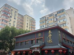 -泰丰楼(前门西大街店)
