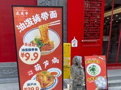 -忒关中·名小吃裤带面(钟楼店)