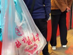 -张记卤菜店(三条巷店)