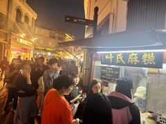-叶氏麻糍(鼓浪屿店)