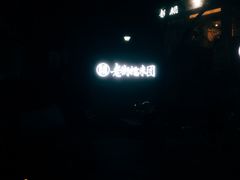 -正南齐北·老街糯米团(洪崖洞店)
