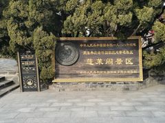 -蓬莱阁景区