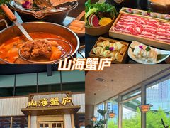 -山海蟹庐·海鲜糟粕醋火锅(慈溪店)