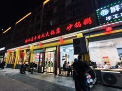 -潮汕美牛肉丸火锅店(天宁寺店)