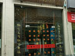 门面-关中老碗(建工路店)