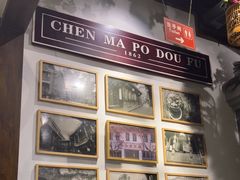 -陈麻婆豆腐总店