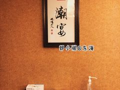 -东海酒家(长平东路店)