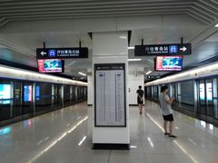 -永平路(地铁站)