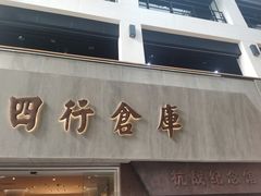 -上海四行仓库抗战纪念馆