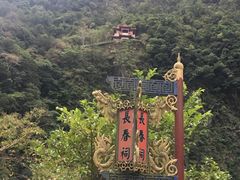 -太鲁阁公园