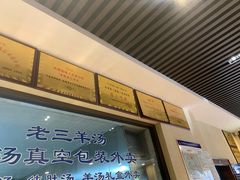 -老三羊汤(西大街店)