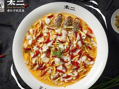 -太二酸菜鱼(菱角湖万达店)