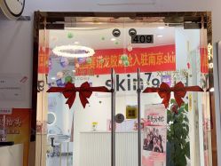 -skin79皮肤管理中心