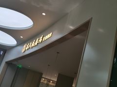 -吕氏疙瘩汤·海鲜新鲁菜(凯德mall新都心店)