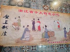 -安上粉皮.非遗手工小吃(骑龙巷店)