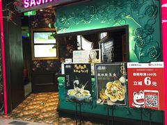 门面-撒椒·四川江湖菜(大族广场店)