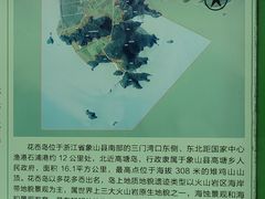 -花岙岛