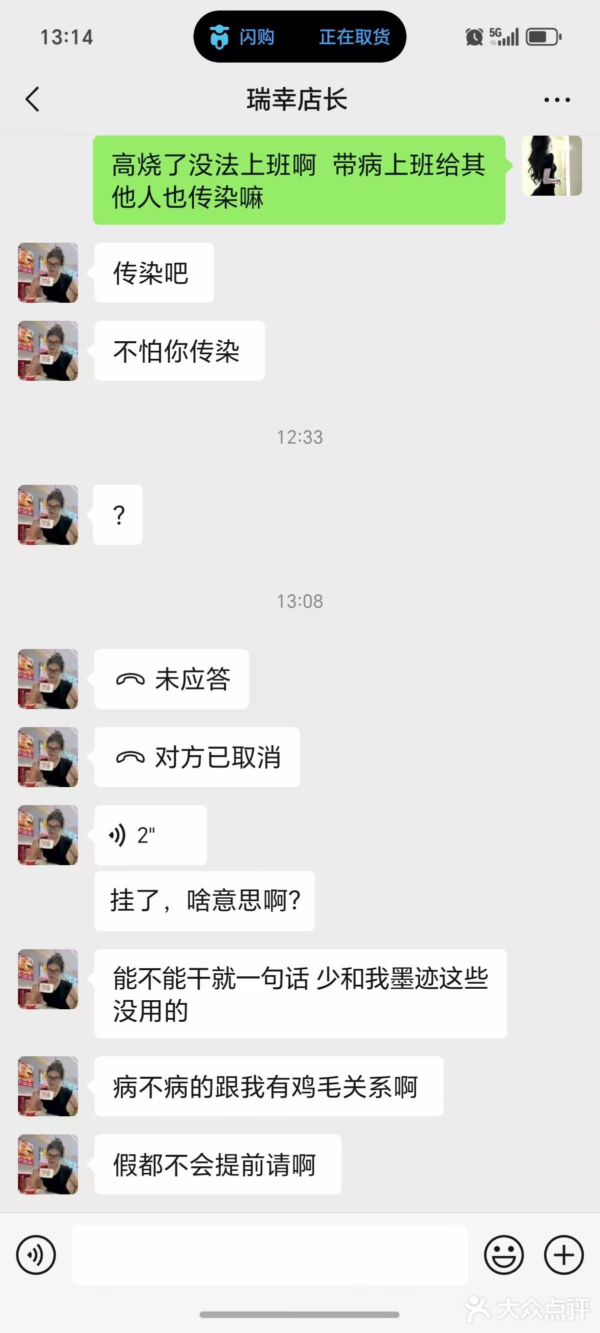 瑞幸化校店入职避雷，店长太狠了[强][强][强]