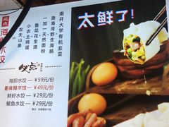 菜单-必点海鲜·鲅鱼水饺(鞍山西道店)