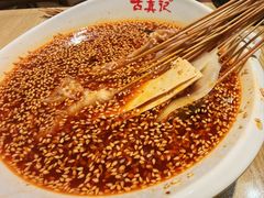 -古真记钵钵鸡(老公园店)