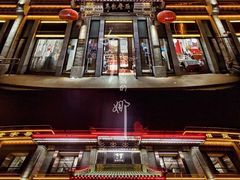 门面-马凯餐厅(地安门店)