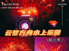 -云梦方舟欢乐水世界