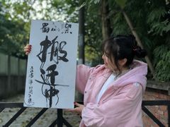 -三圣花乡旅游区