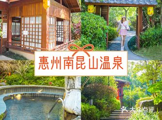 惠州旅游胜地惠州南昆山温泉️新年泡个许愿池吧