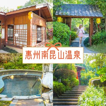 惠州旅游胜地惠州南昆山温泉️新年泡个许愿池吧