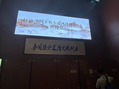 -中国京杭大运河博物馆