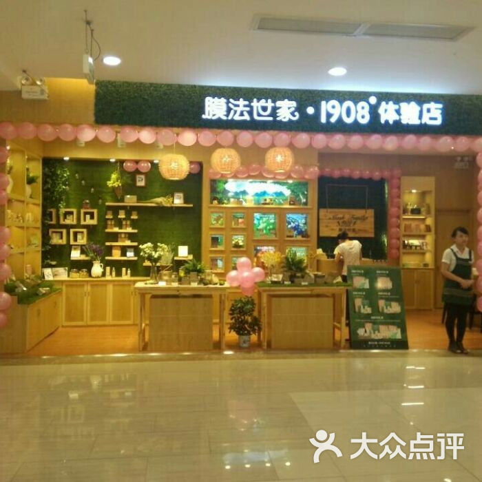 膜法世家体验店(嘉州广场店)图片 第40张