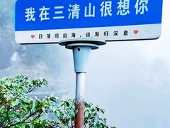 -三清山风景名胜区