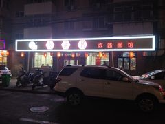 门面-九河居(荔湾路店)