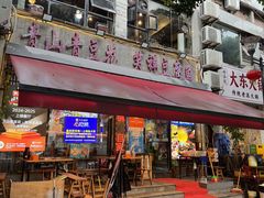 -青山青豆花·笑禅豆腐鱼(黄泥塝店)