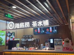 -海底捞火锅鲜切牛肉主题店(长寿路店)