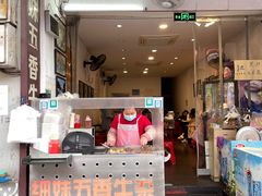 门面-细妹五香牛杂(步行街店)