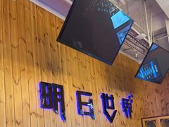 -明日世界密室轰趴·剧本桌游·箭馆团建(国贸店)