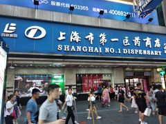 -上海市第一医药商店(南京东路店)