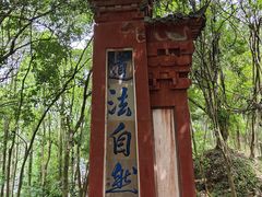 -老君山