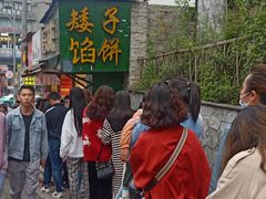 -矮子馅饼(贵阳总店)
