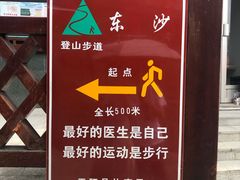 -东沙渔村