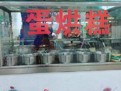 -贺记蛋烘糕(青羊第五分店)