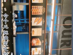 -OUR Bakery(三里屯太古里店)