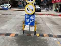 -凯嘉酒店(深圳国际会展中心店)