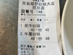 -清真·穆萨砂锅(大皮院店)