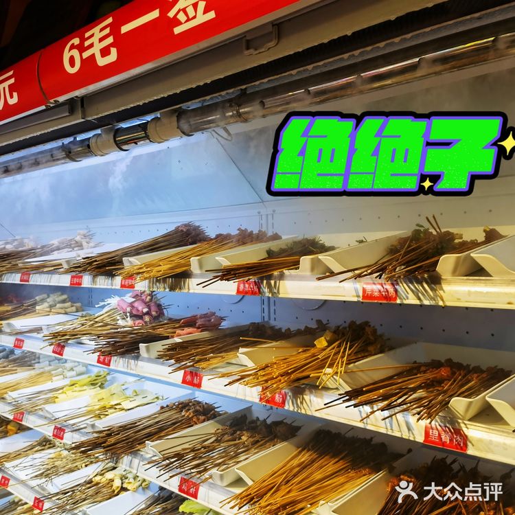 [亲亲]我最爱串串！