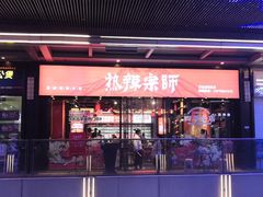 门面-热辣宗师·串串火锅(万达金街店)