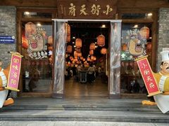 -小街天府