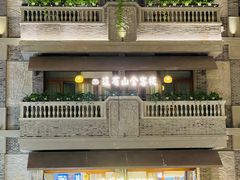 -阿大排档(长春这有山店)